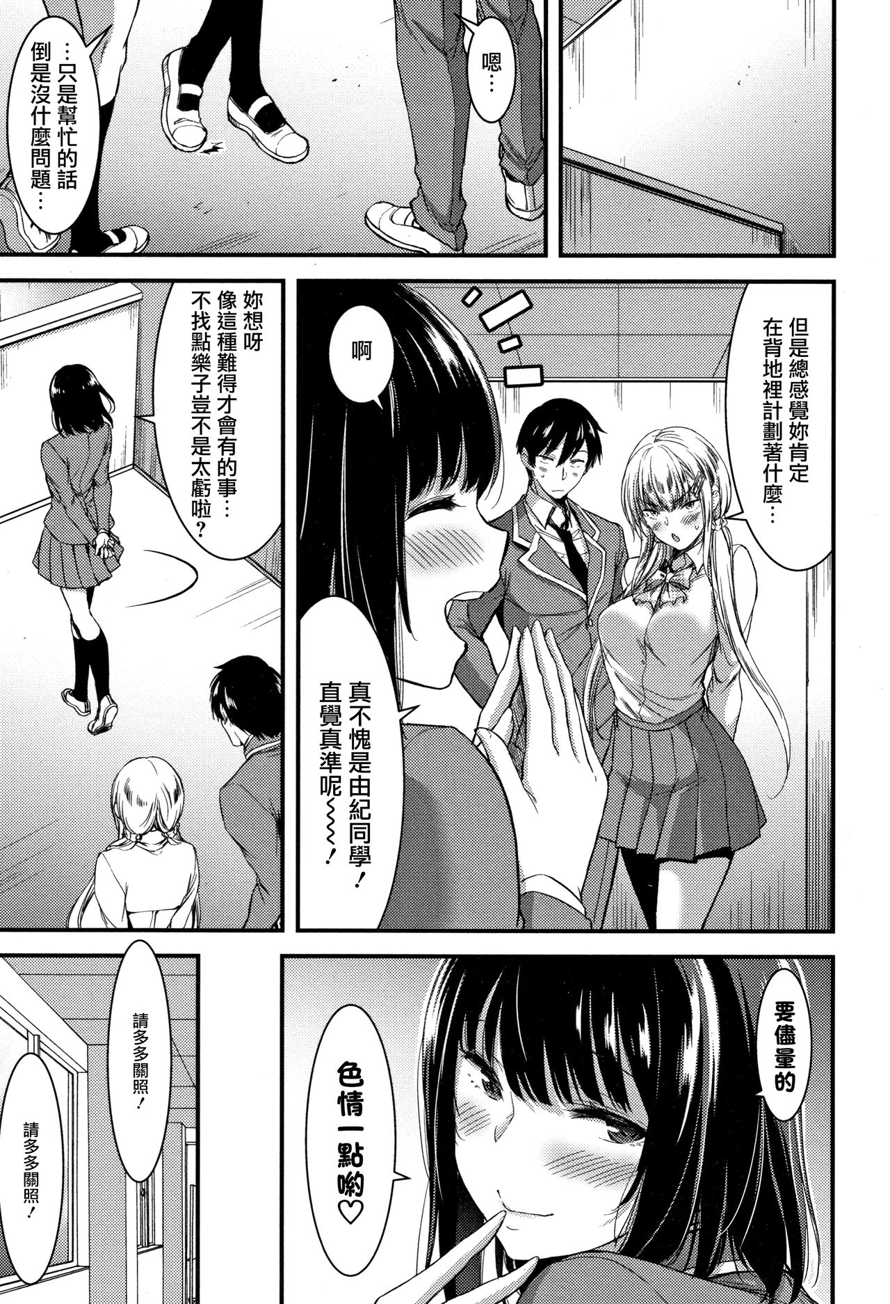 [Yamamoto Yammy] Nichijou Bitch Seitai Kansatsu [Chinese] [無邪気漢化組] page 58 full