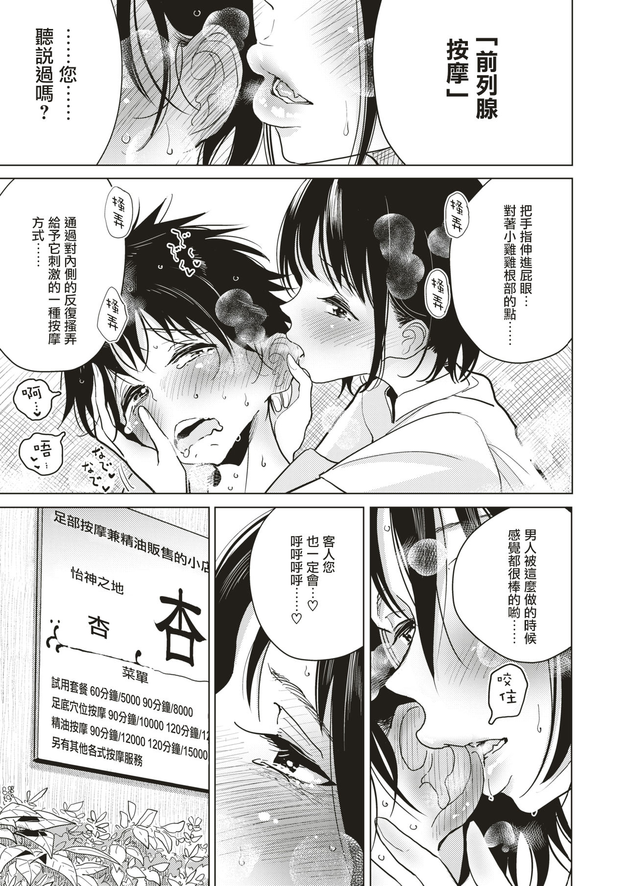 [Dhibi] Foot Massage An (COMIC X-EROS #71) [Chinese] [沒有漢化] [Digital] page 6 full