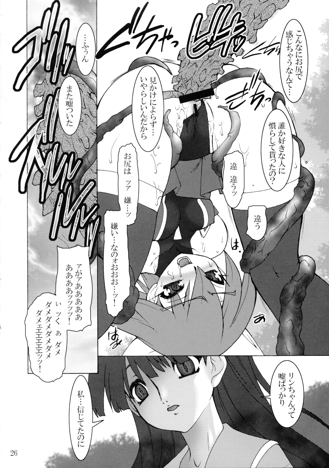 [Ruuen Rouga] shoku page 26 full