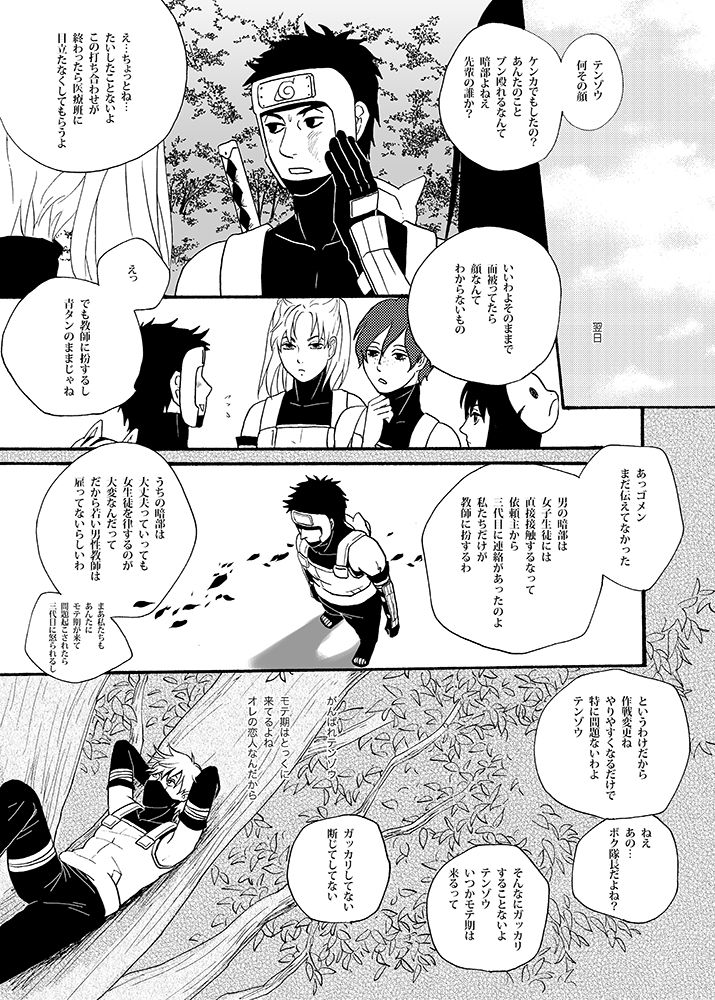 [ENDROLL (Atsuroo)] UNDER COVER (Naruto) [Digital] page 27 full