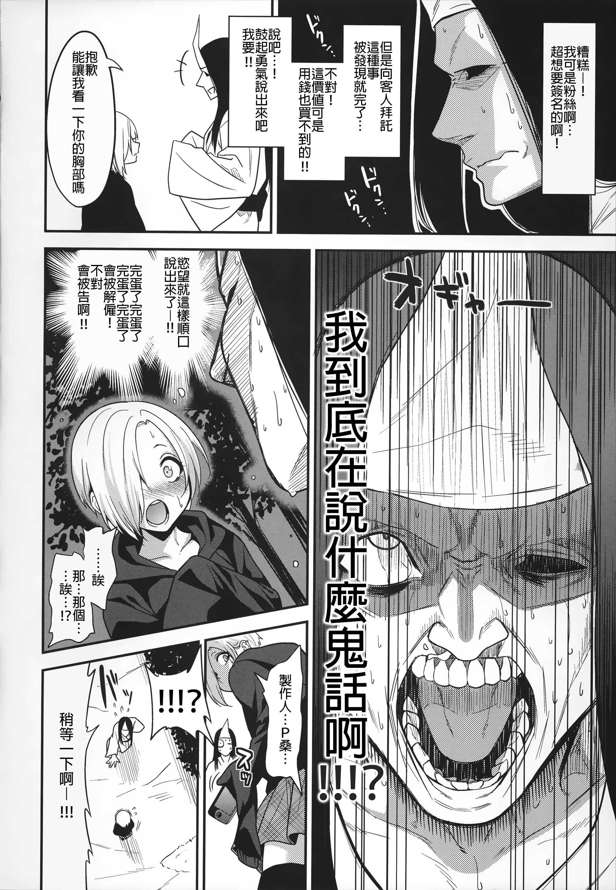 (C88) [Gujira 4 Gou (Gujira)] Joubutsux (THE IDOLM@STER CINDERELLA GIRLS) [Chinese] [無職童貞年25個人翻譯] page 5 full