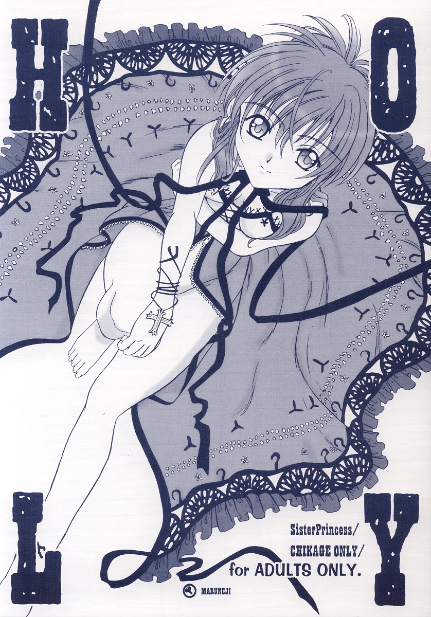 [Maruneji (Mishiku Riki)] Holy (Sister Princess) page 1 full