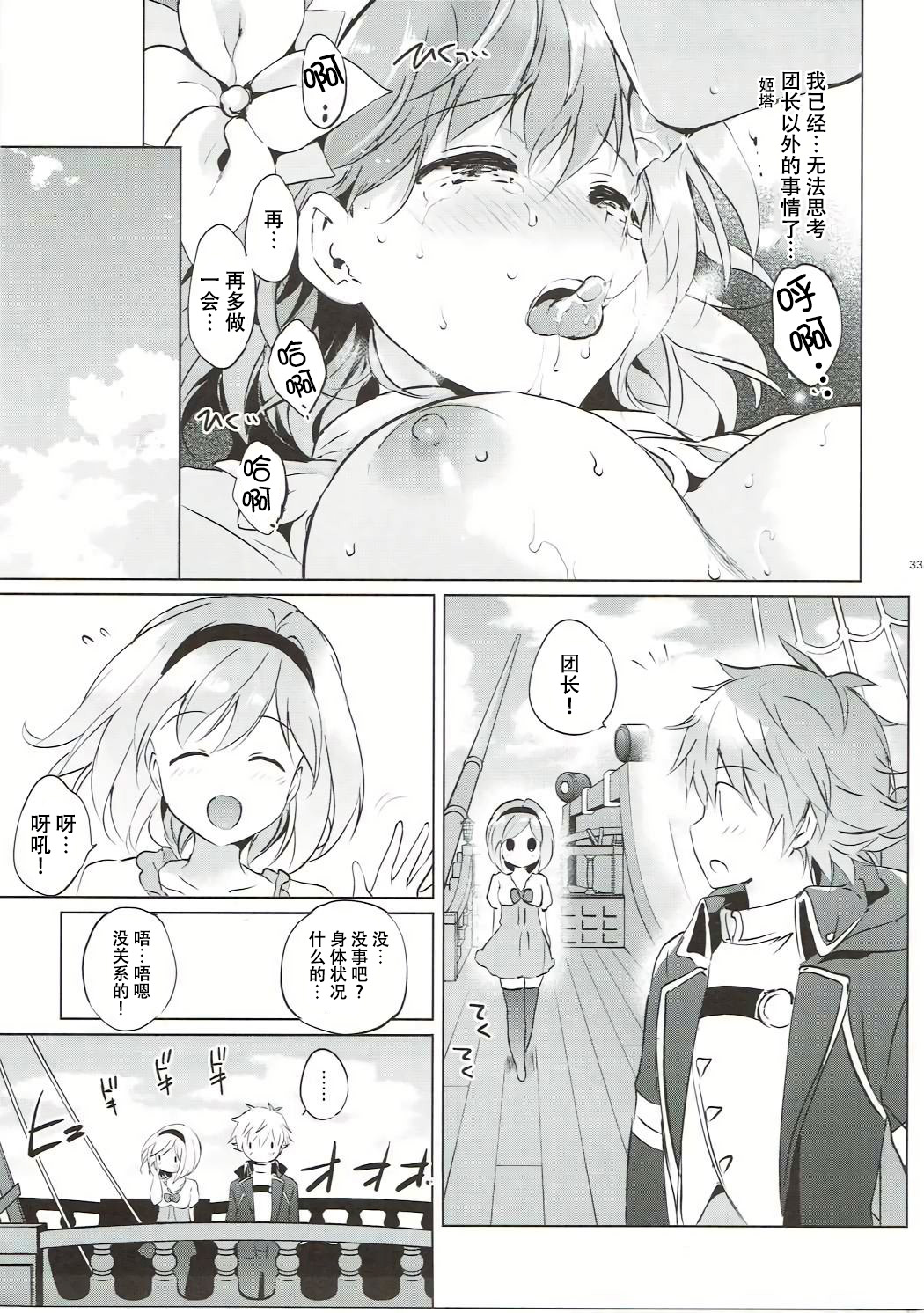 (C91) [Kurimomo (Tsukako)] Djeeta-chan no Renai Battle na Hibi ep. 2.5 (Granblue Fantasy) [Chinese] [朔夜汉化] page 32 full