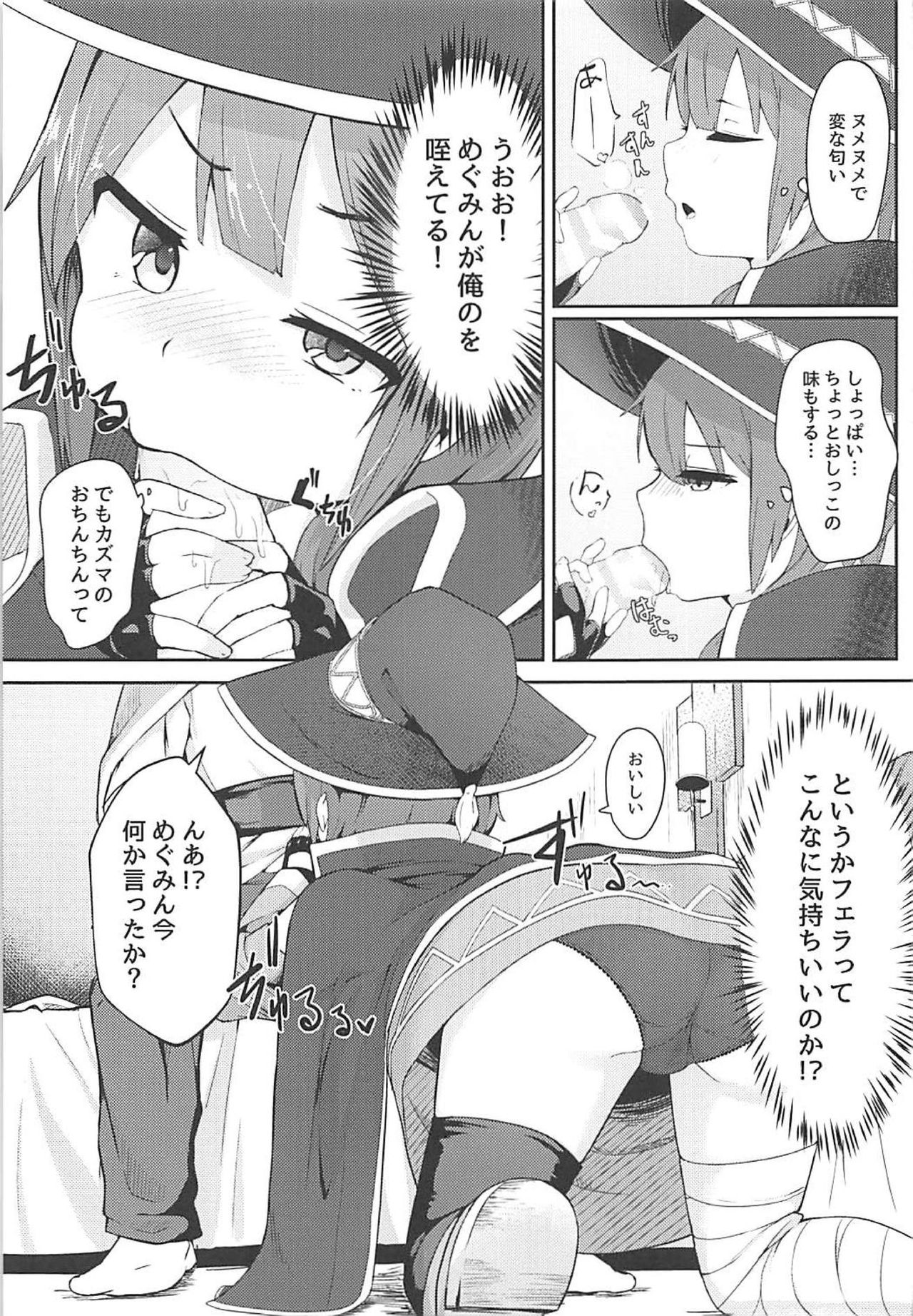 (SC2018 Spring) [Jajujo (Jovejun.)] Kono Sukebe na Bakuretsu Musume ni Tyoukyou wo! (Kono Subarashii Sekai ni Syukufuku o!) page 10 full