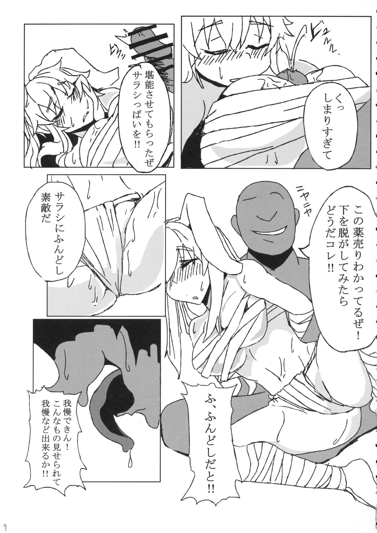 (Reitaisai 13) [Out-Of-Date (Korotasuke)] Eiyabiyori Hisui Usagi no Nan (Touhou Project) page 6 full