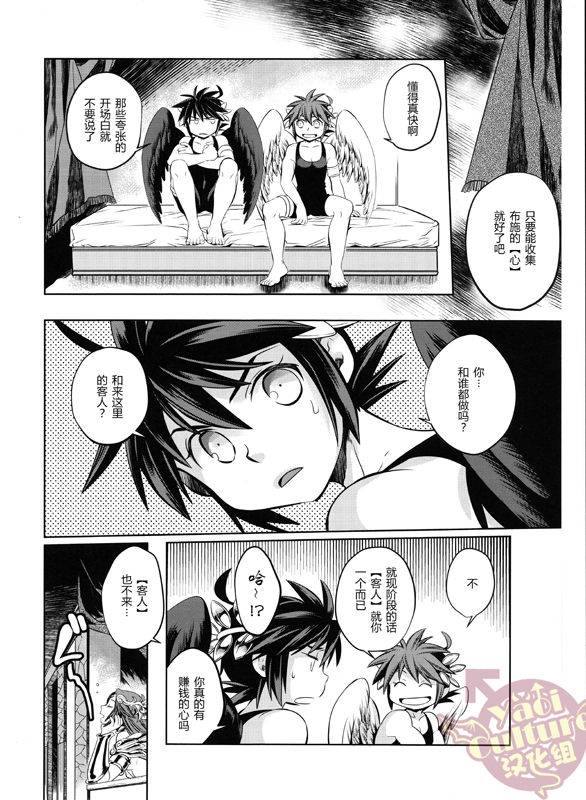 (C90) [Karasuma Pink Higashiiru (Karasuma Pink)] Delivery Angel Land (Kid Icarus) [Chinese] [yaoi culture汉化组] page 7 full