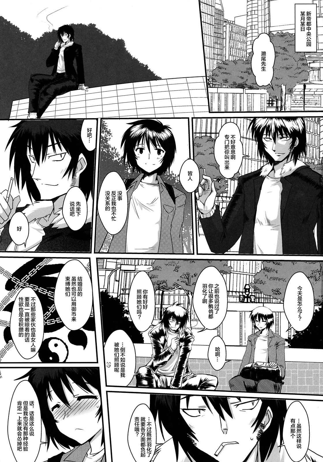 (C75) [YOMOTUHIRASAKA (bbsacon)] Dagatsu Inumi (Sekirei) [Chinese] [不咕鸟汉化组] page 3 full