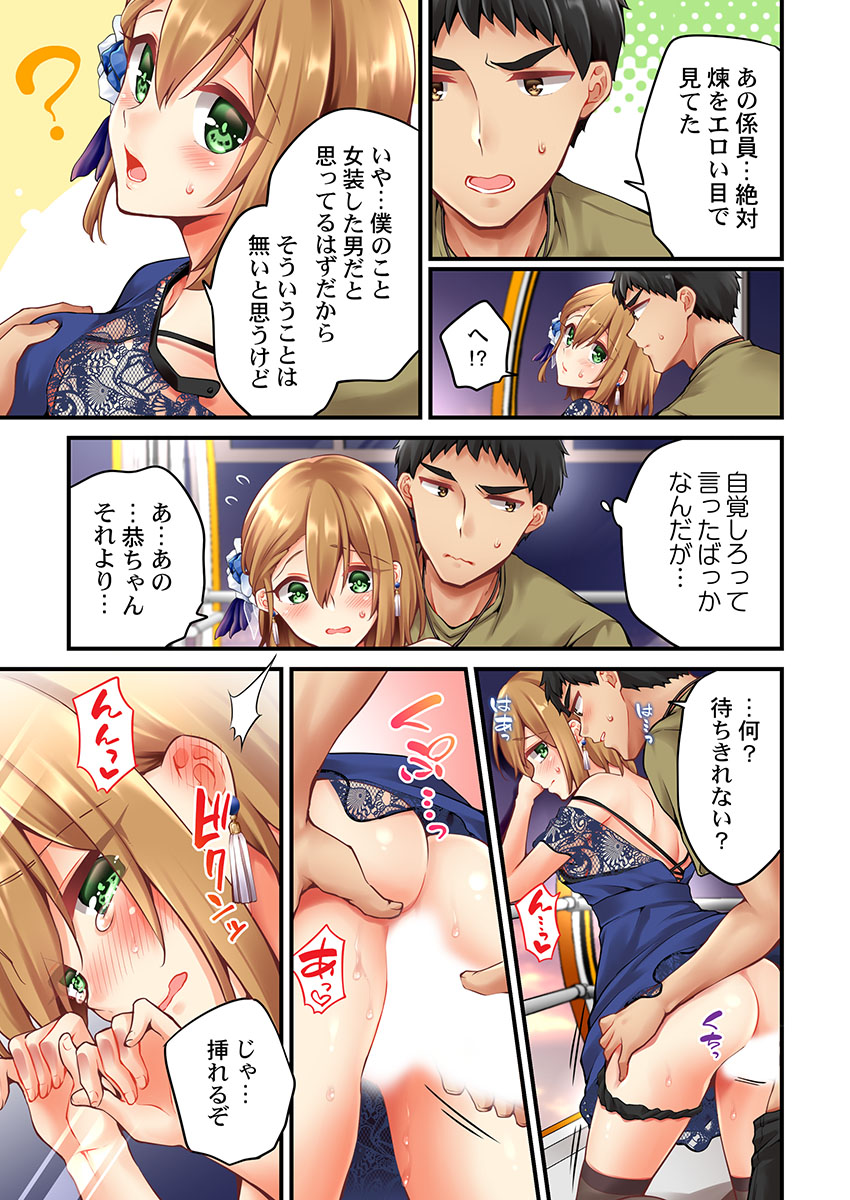 [Asazuki Norito] Arisugawa Ren tte Honto wa Onna nanda yo ne. 45 page 19 full