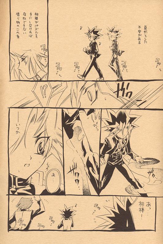 [Rapan (Himuro Shizuku)] Izonshou - Psychological Dependence (Yu-Gi-Oh!) page 5 full