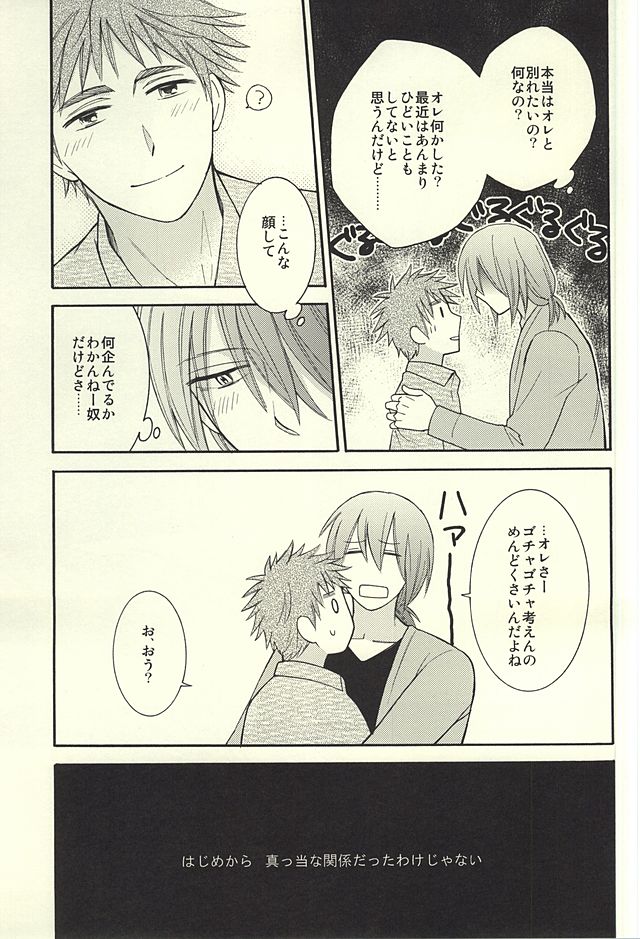 (SUPER24) [Hakuhyou (Kome)] Gouyokubari (Kuroko no Basuke) page 9 full