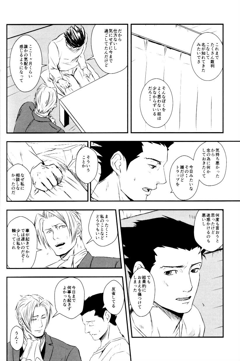 (Sabaki no Niwa 30) [Impulse (Goma)] RASH Sairoku plus+ (Gyakuten Saiban) [Incomplete] page 21 full