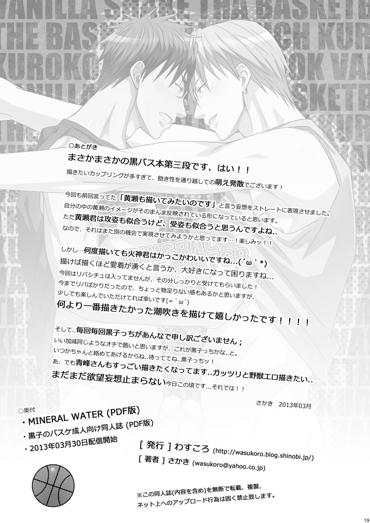 [Wasukoro (Nukobao)] MINERAL WATER (Kuroko no Basuke)[Digital] page 18 full