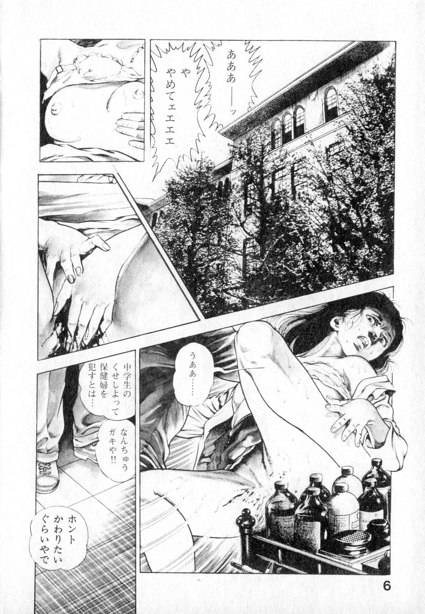 [Maeda Toshio] Urotsuki Douji Vol.2 page 7 full