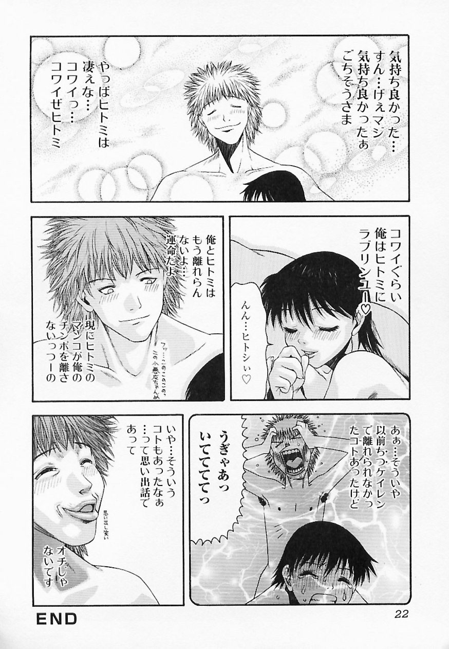 [Tsukimori Izumi] HITOMI & HITOSHI page 22 full