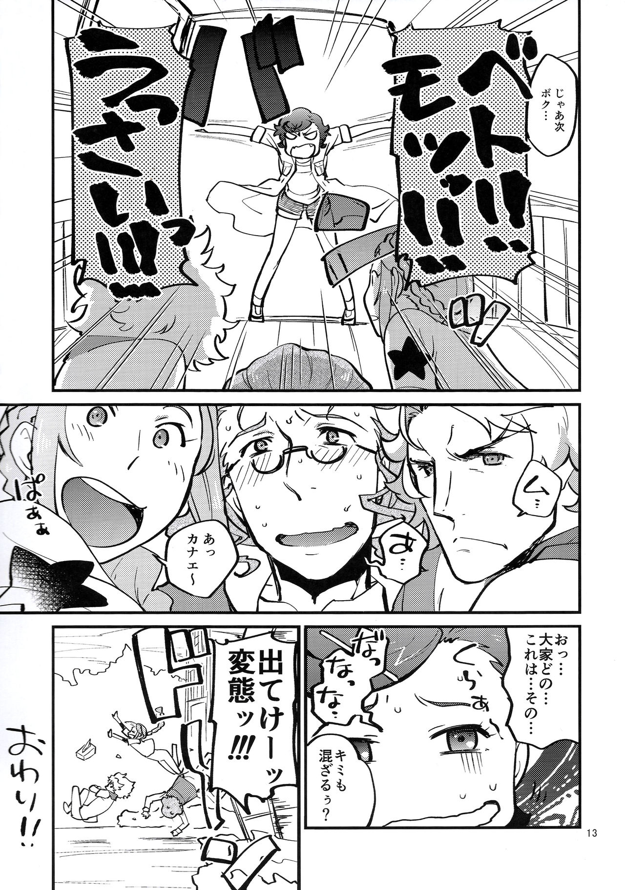 [Trifle (Namekata Fumiaki)] MusikFest (ClassicaLoid) page 12 full