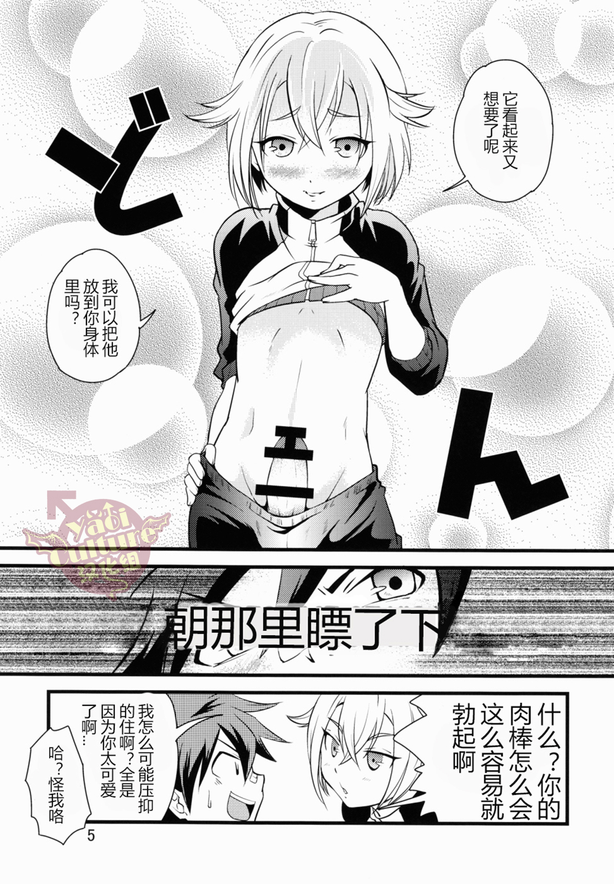 (Shota Scratch 26) [Side:M (Miyamoto Ikusa)] Aikata no Are ga Ooki Sugiru Kudan (Touken Ranbu) [Chinese] [YaoiCulture汉化组] page 4 full