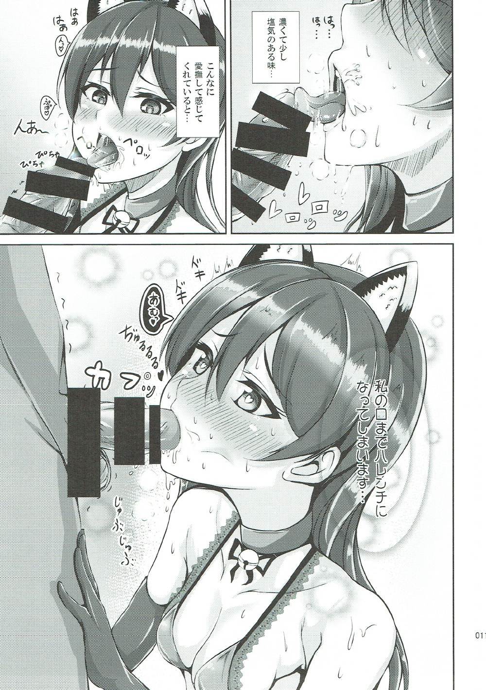 (C92) [iTsukano Cabayaki (Cabayaki)] Umi-chan to Nyannyan (Love Live!) page 9 full