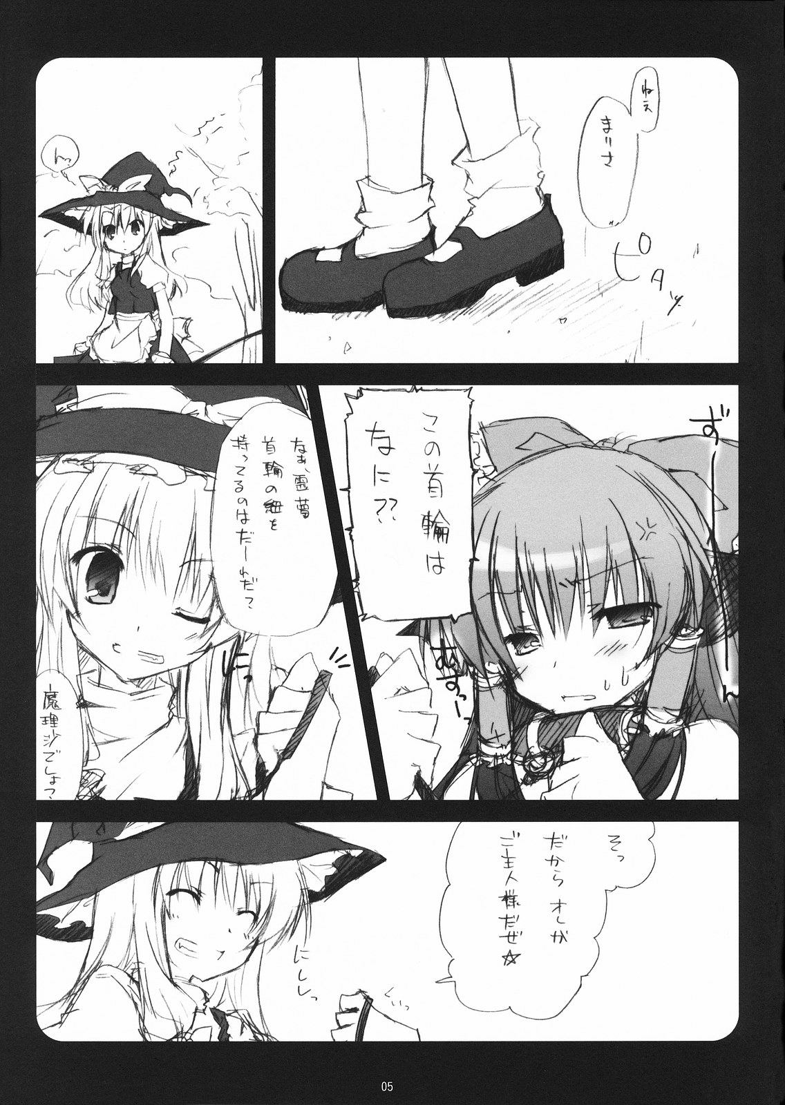 (Reitaisai 5) [Mukidou (Aomi Riru)] Kusuri wo Nondara Haechatta 3 (Touhou Project) page 5 full
