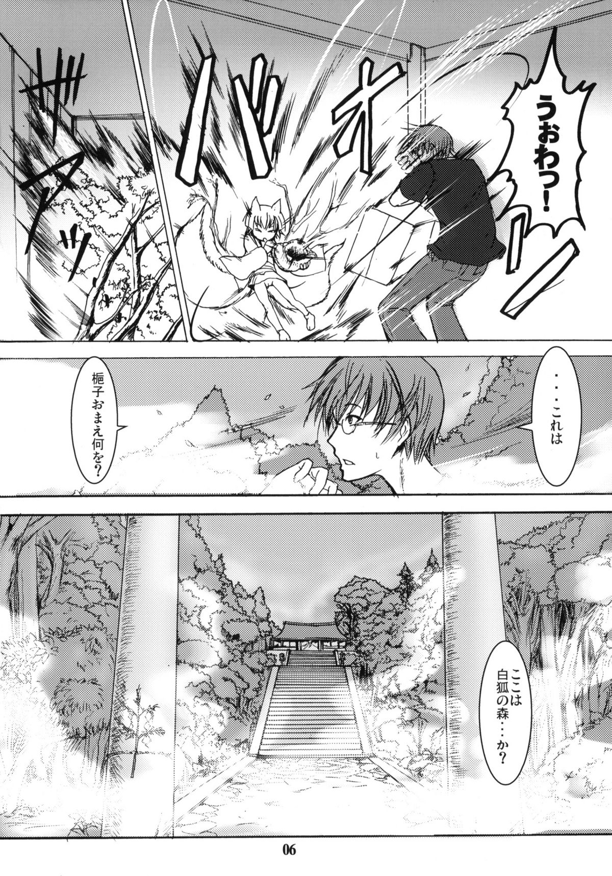 (SC41) [Tanmatsu Ijou (BadHanD)] Byakko no Mori Sono San page 5 full