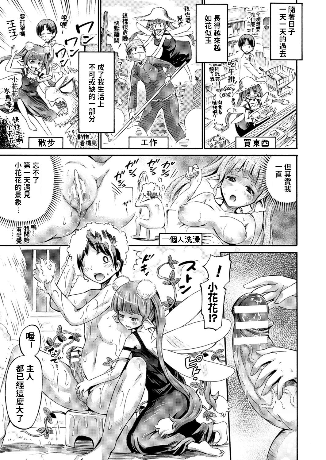 [Horitomo] Hachi no Ue no Flower (Kentauros wa Hitori Ja Dekinai) [Chinese] [Digital] page 7 full