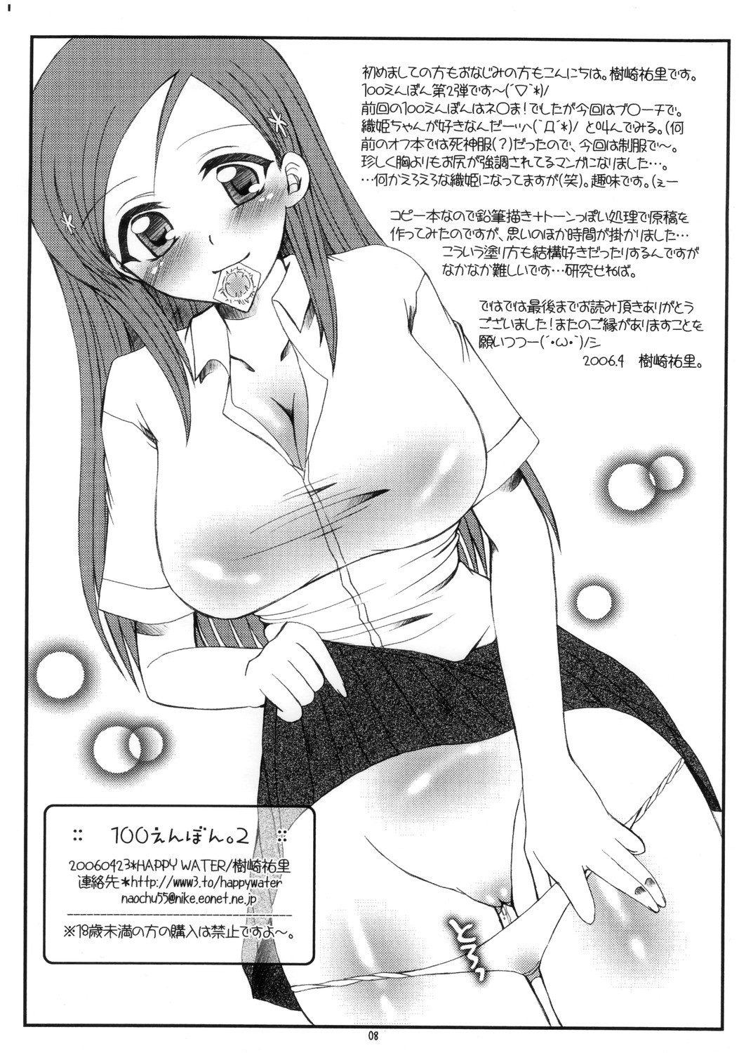 (SC31) [HAPPY WATER (Kizaki Yuuri)] 100 Yen Bon. 2 (BLEACH) page 8 full
