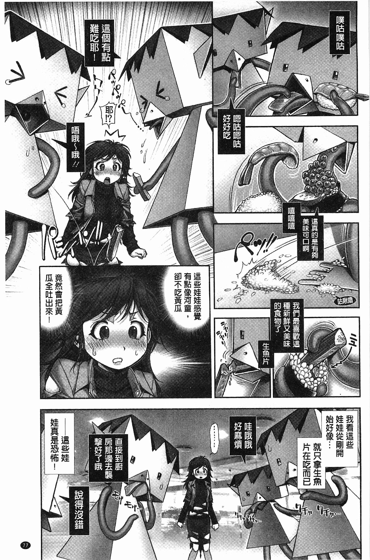 [Okano Hajime] Eromanko | 好色的淫穴娘 [Chinese] page 78 full