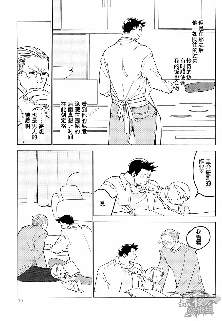 (SUPER22) [Ko9konnan (mov659)] Tetetotetoteto | 和我一起走下去 (Gyakuten Saiban) [Chinese] [黑夜汉化组] page 21 full