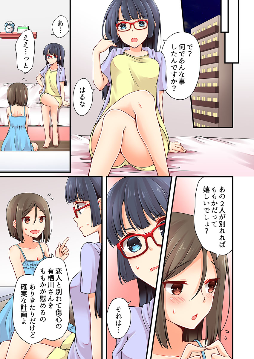 [Asazuki Norito] Arisugawa Ren tte Honto wa Onna nanda yo ne. 18 page 15 full