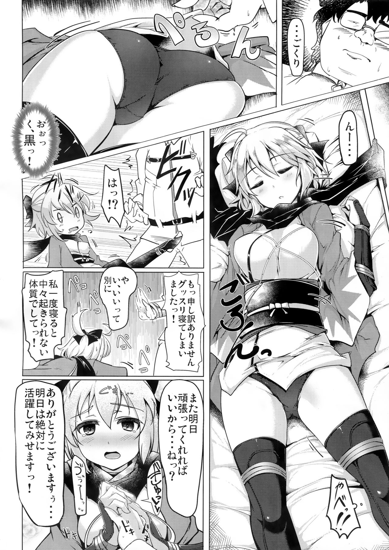 (C90) [Hisagoya (Momio)] Neteru Okita ni Ecchi na Koto o Suru Hon (Fate/Grand Order) page 8 full