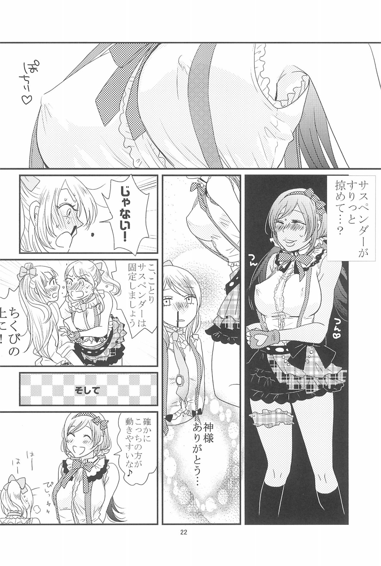 (C90) [BK*N2 (Mikawa Miso)] HAPPY GO LUCKY DAYS (Love Live!) page 26 full