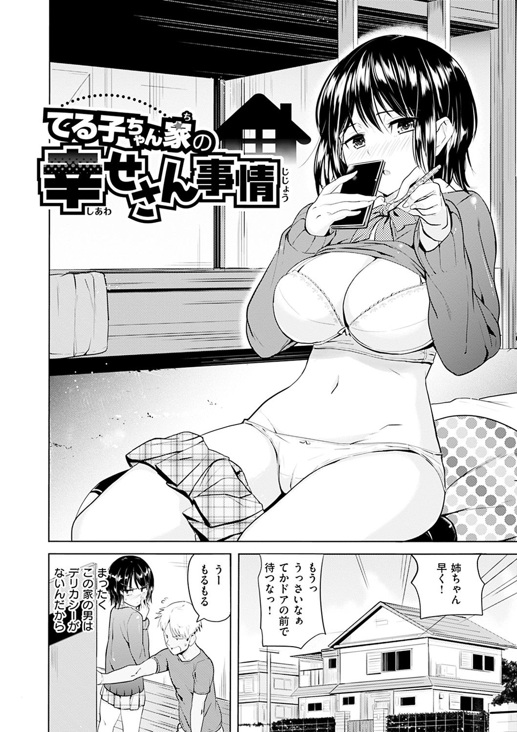 [Knuckle Curve] Onii-chan Kanshasai - Sexgiving Day [Digital] page 44 full