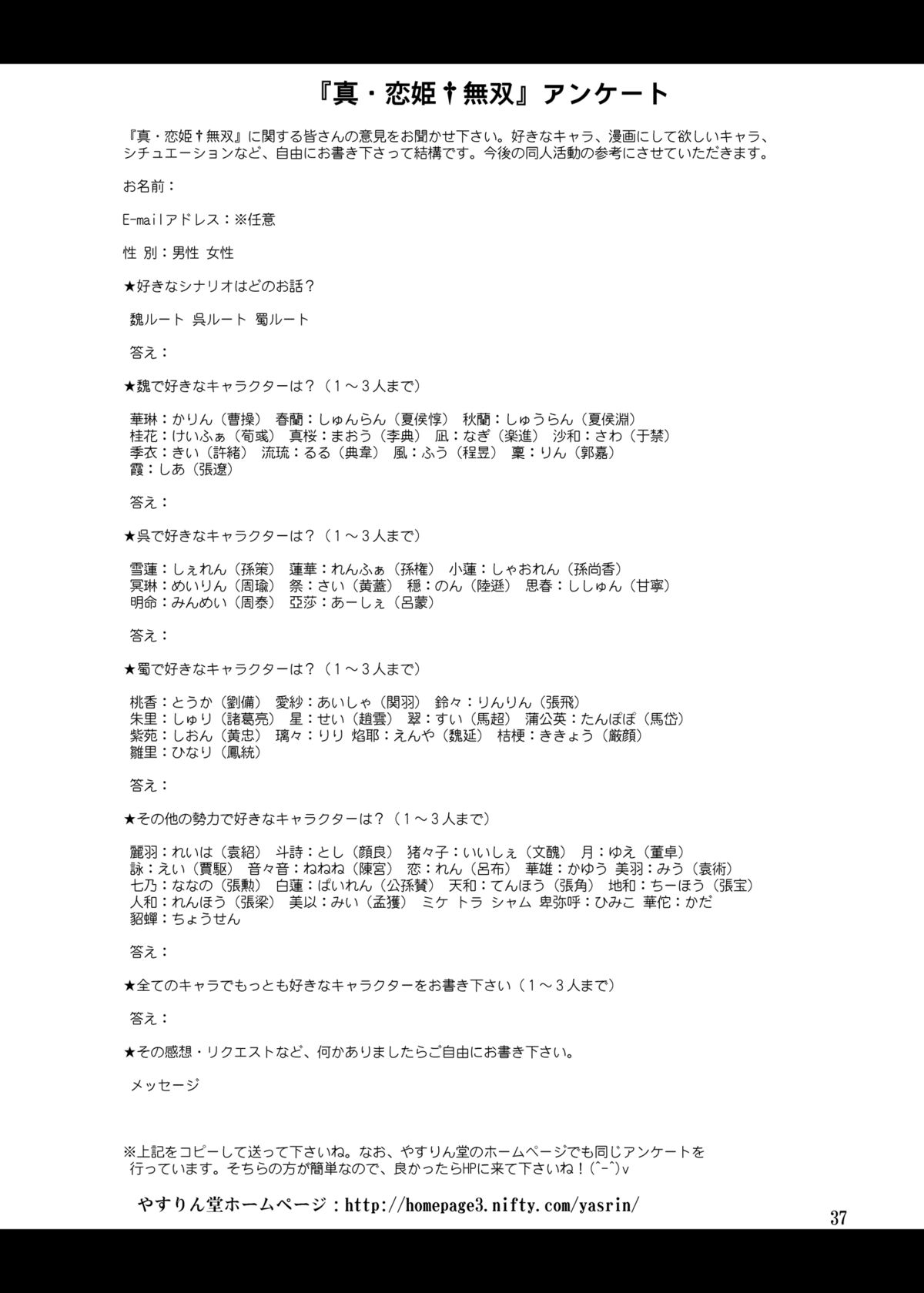 [YASRIN-DO (Yasu Rintarou)] Chounyuu Musou (Koihime Musou) [Digital] page 37 full