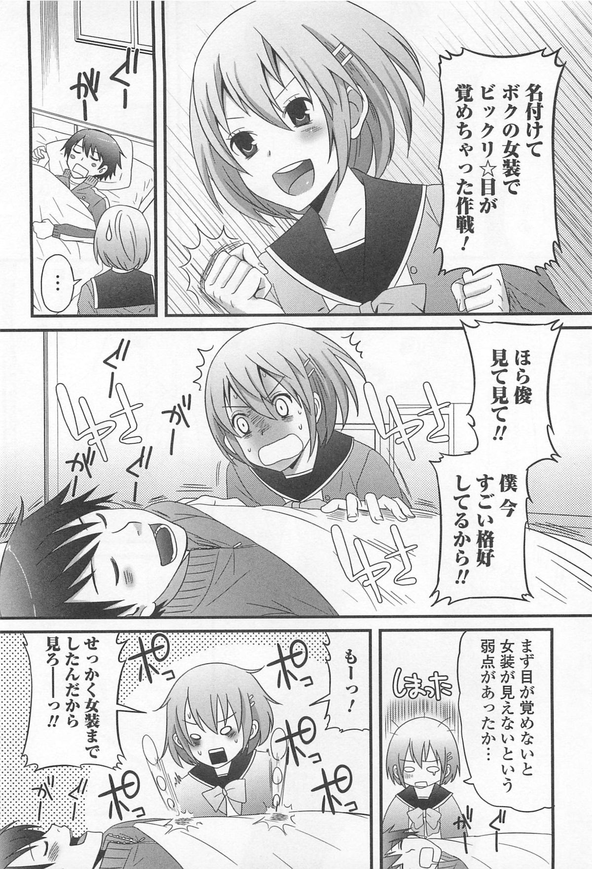 [Palco Nagashima] Otokonoko Renaissance page 43 full