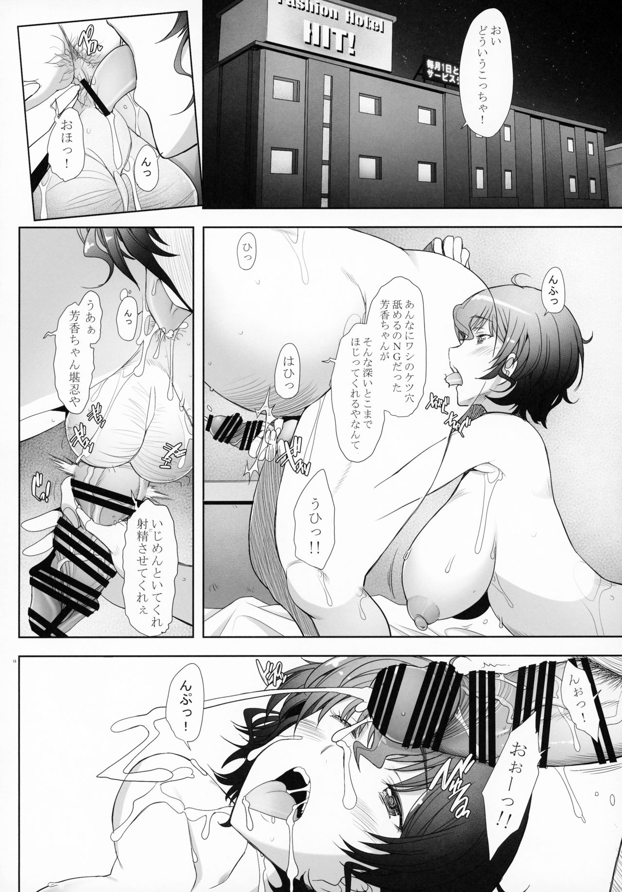 (C93) [Kohakutei (Sakai Hamachi)] Sokusyaku Sokuhame Rihatsuten no Bijin Hitozuma Soap Jou Honjitsu Shukkin Desu (Girls und Panzer) page 17 full