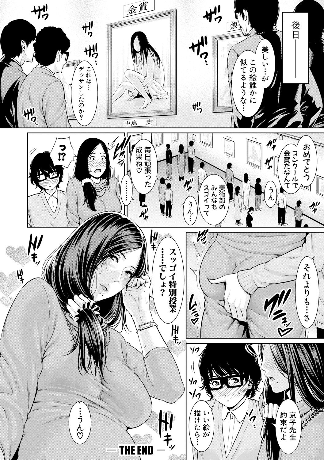 [gonza] Sensei wa Seiyoku o Osaerarenai [Digital] page 36 full