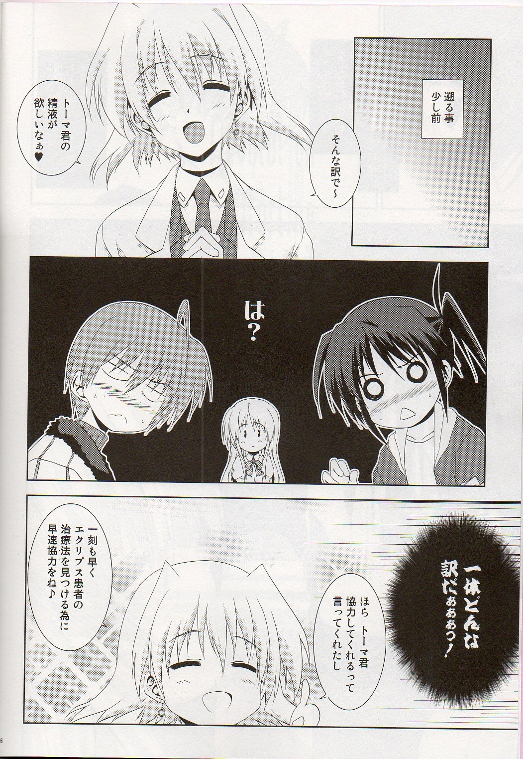 (C80) [Tonari no Yama (Yokoyama Kouji)] Revolution is starting (Mahou Shoujo Lyrical Nanoha) page 3 full