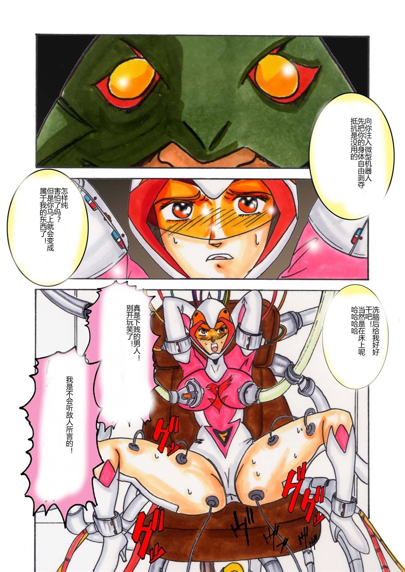 [Light Rate Port Pink] Black Swan Aku no Kokuin Arai (Gatchaman) [Chinese] page 14 full