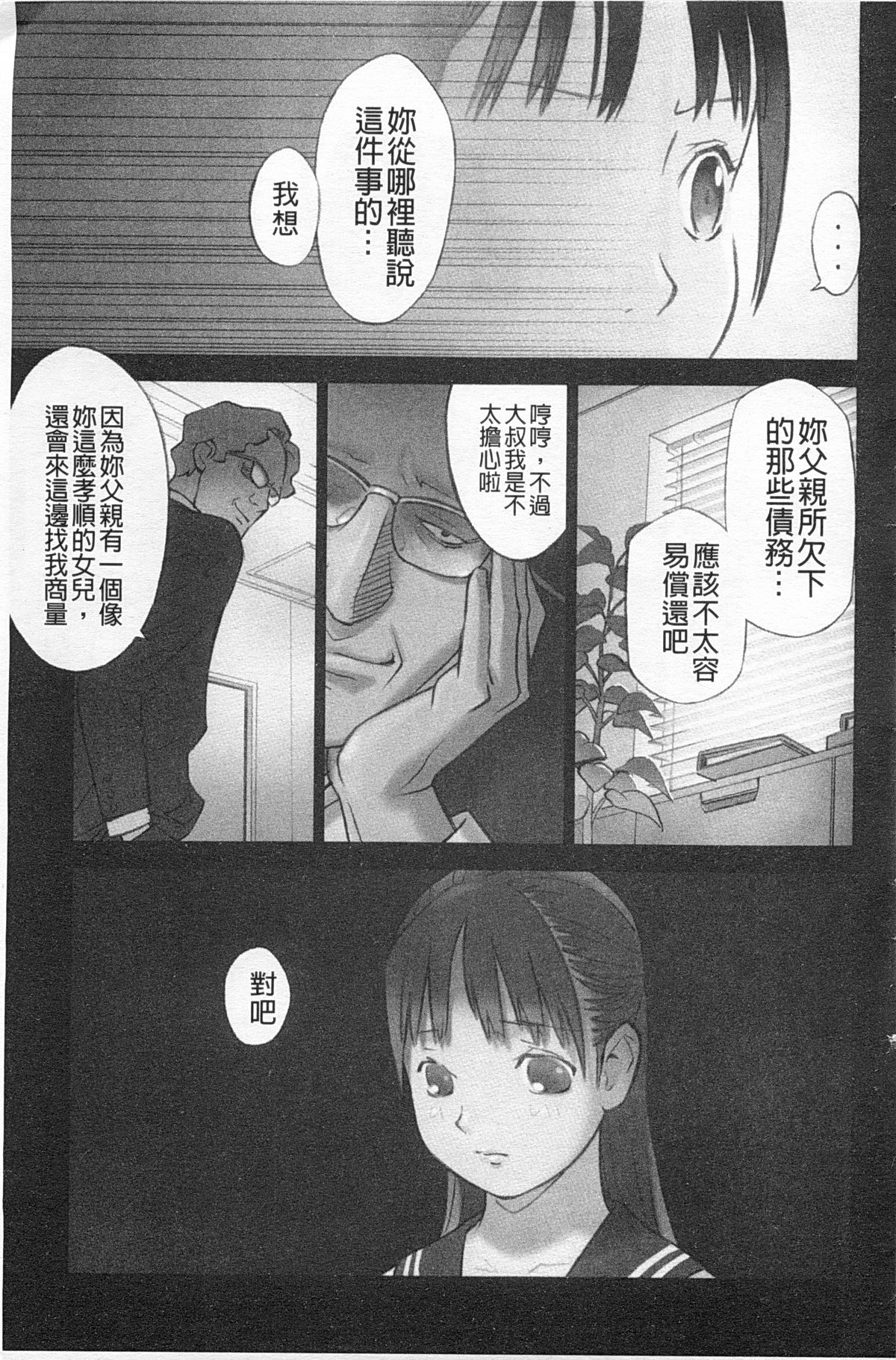 [Hanainu] Shoujo Kaihouku [Chinese] page 8 full