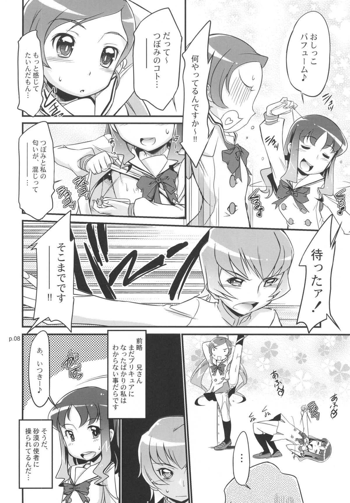 (C78) [gyara☆cter (bee)] 「Minna wa Precure. Seitokaichou mo Precure desu!」 (HeartCatch PreCure!) page 8 full