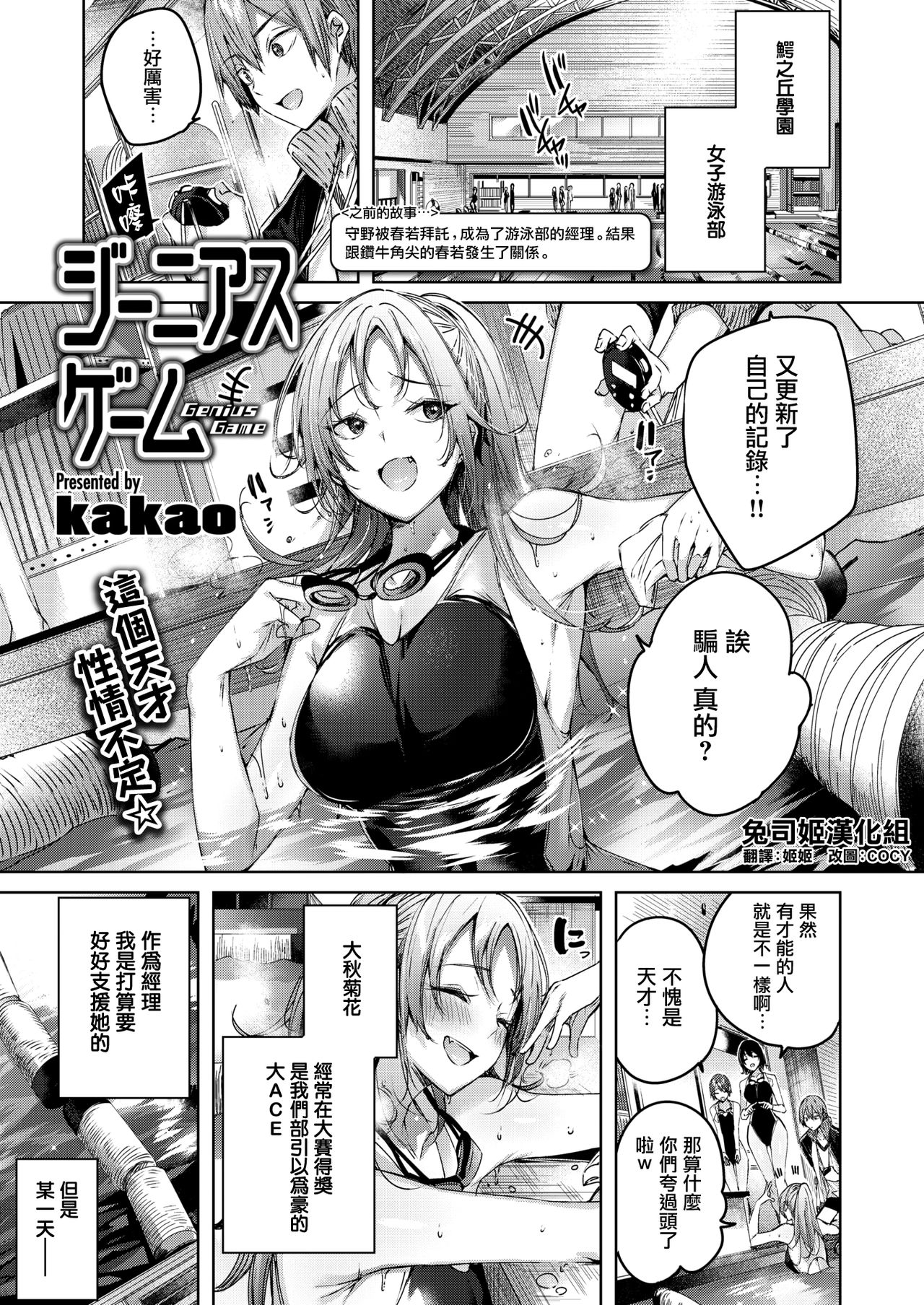 [Kakao] Genius Game (COMIC Kairakuten BEAST 2020-11) [Chinese] [兔司姬漢化組] [Digital] page 1 full