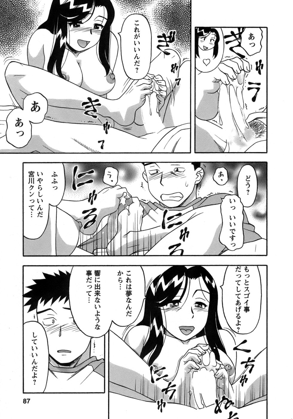 [Yanagi Masashi] Love Comedy Style 3 page 84 full