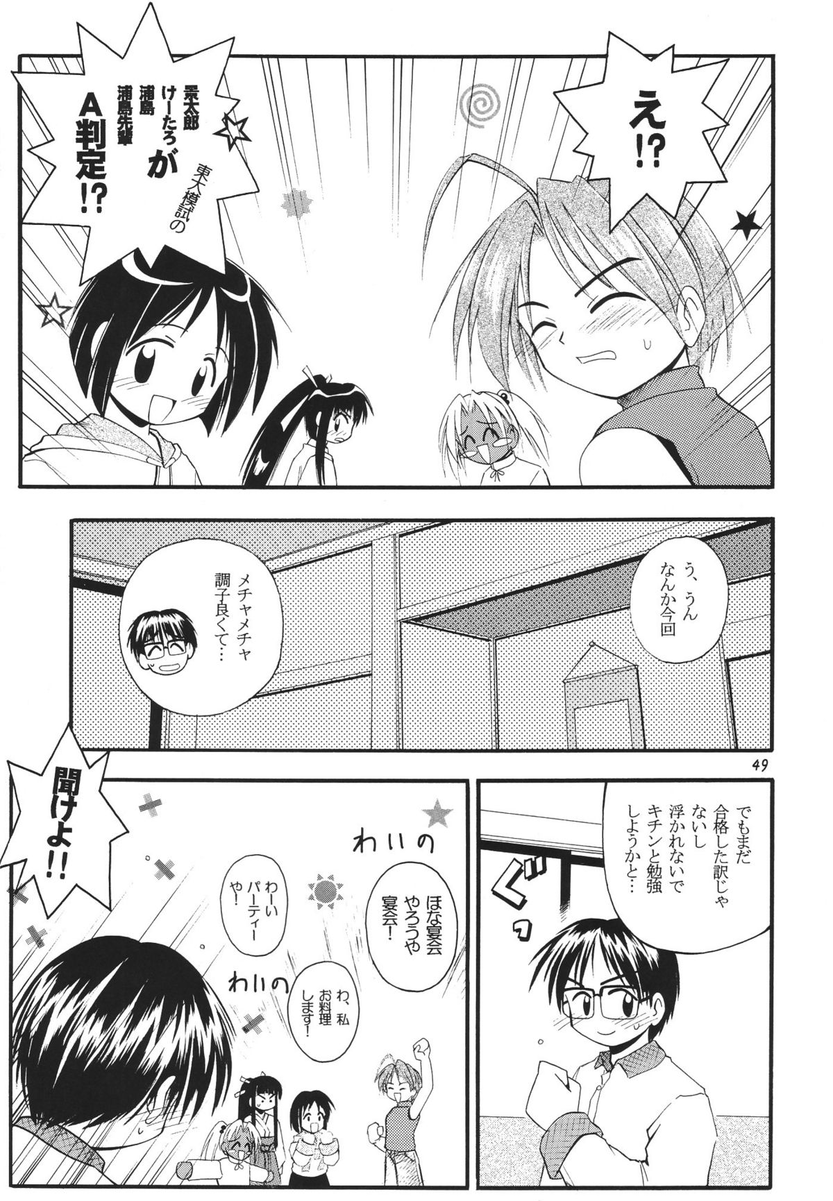 (C57) [RIROLAND (Kuuya, Satomi Hiroyuki)] Star tourS (Love Hina, Medabots) page 50 full