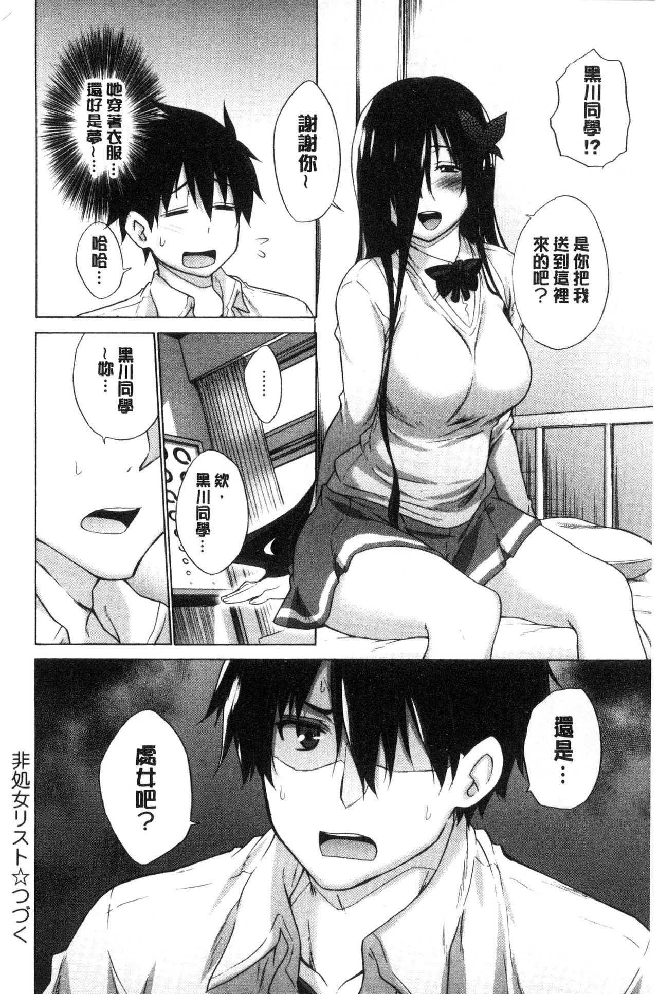 [Miyano Kintarou] Hishoujo List - The Non-Virgin List  | 非處女的名單 [Chinese] page 58 full