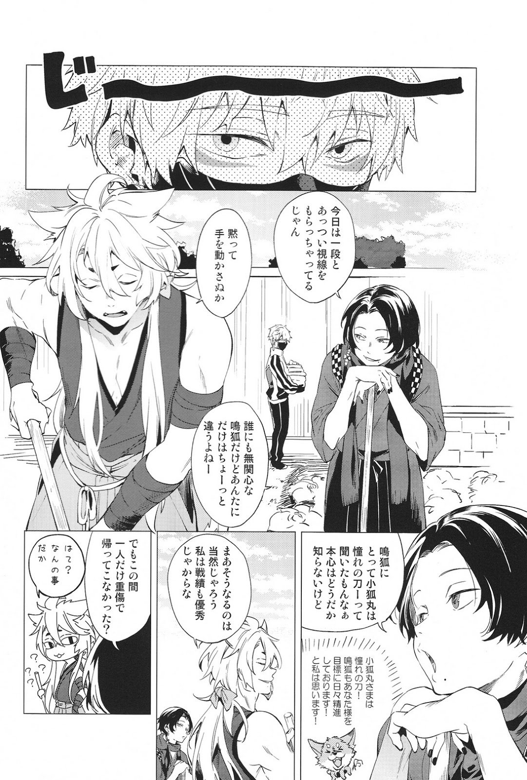 (SPARK10) [American ☆ Rock (Kotarou)] Mukuchi na Kitsune no Kyuuaikoudou (Touken Ranbu) page 3 full