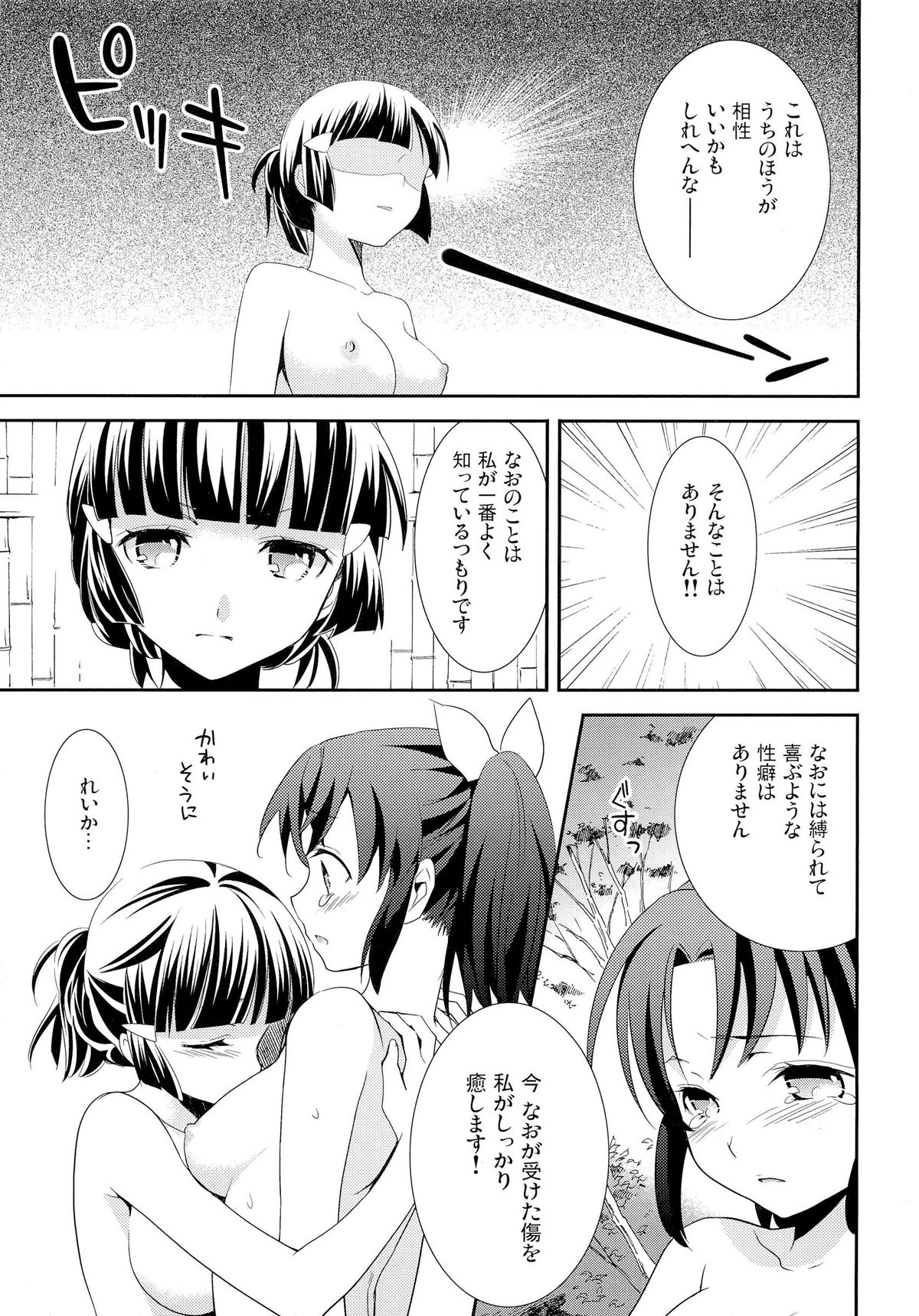 (SHT2012 Aki) [Sweet Pea, COCOA BREAK (Ooshima Tomo, Ooshima Towa)] Fuwafuwa Ofuro Ecchi - Sweet Bath Time (Smile Precure!) page 13 full