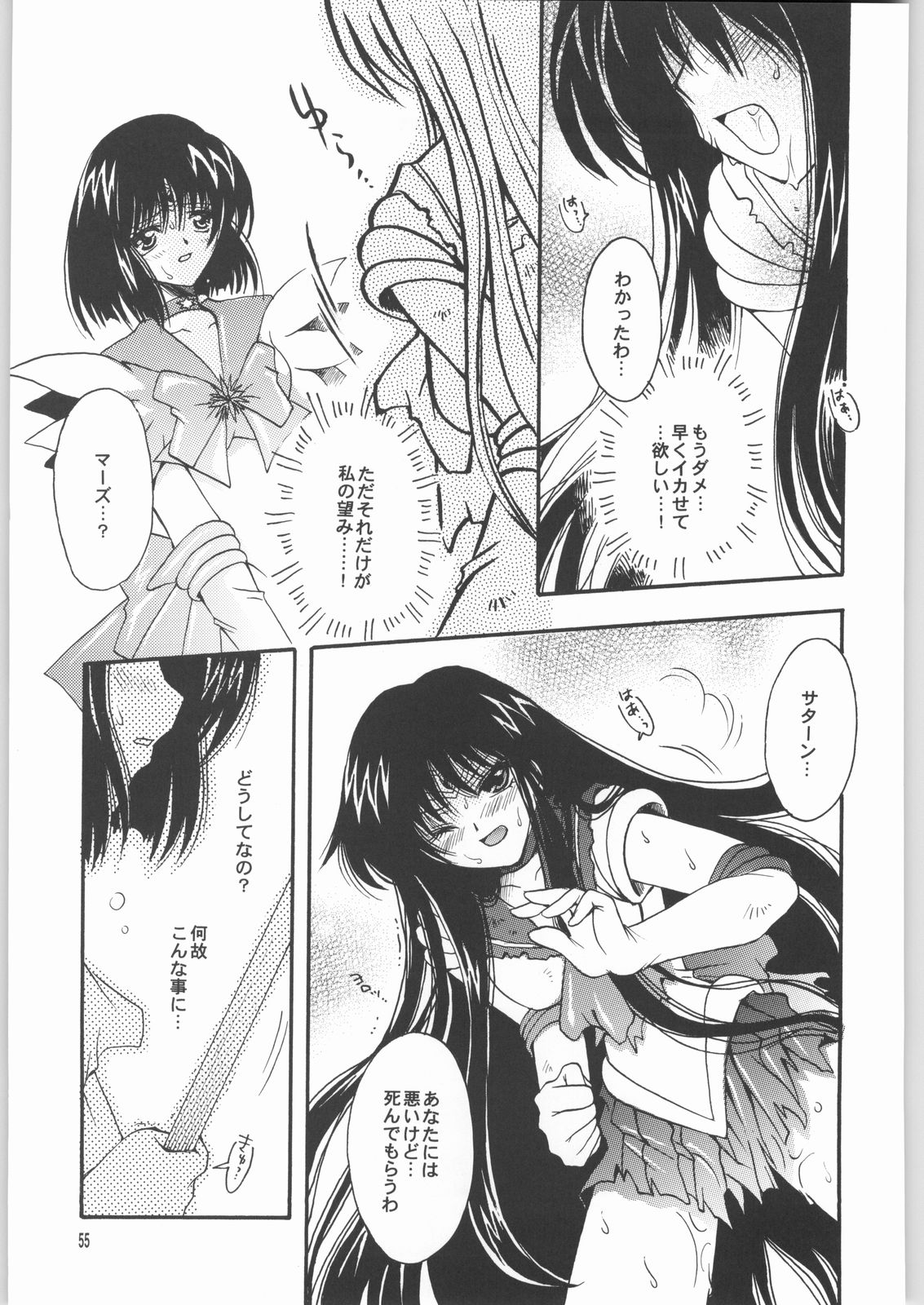 (CR33) [Kotori Jimusho (Sakura Bunchou)] Owaru Sekai Dai-2-shou (Bishoujo Senshi Sailor Moon) page 54 full