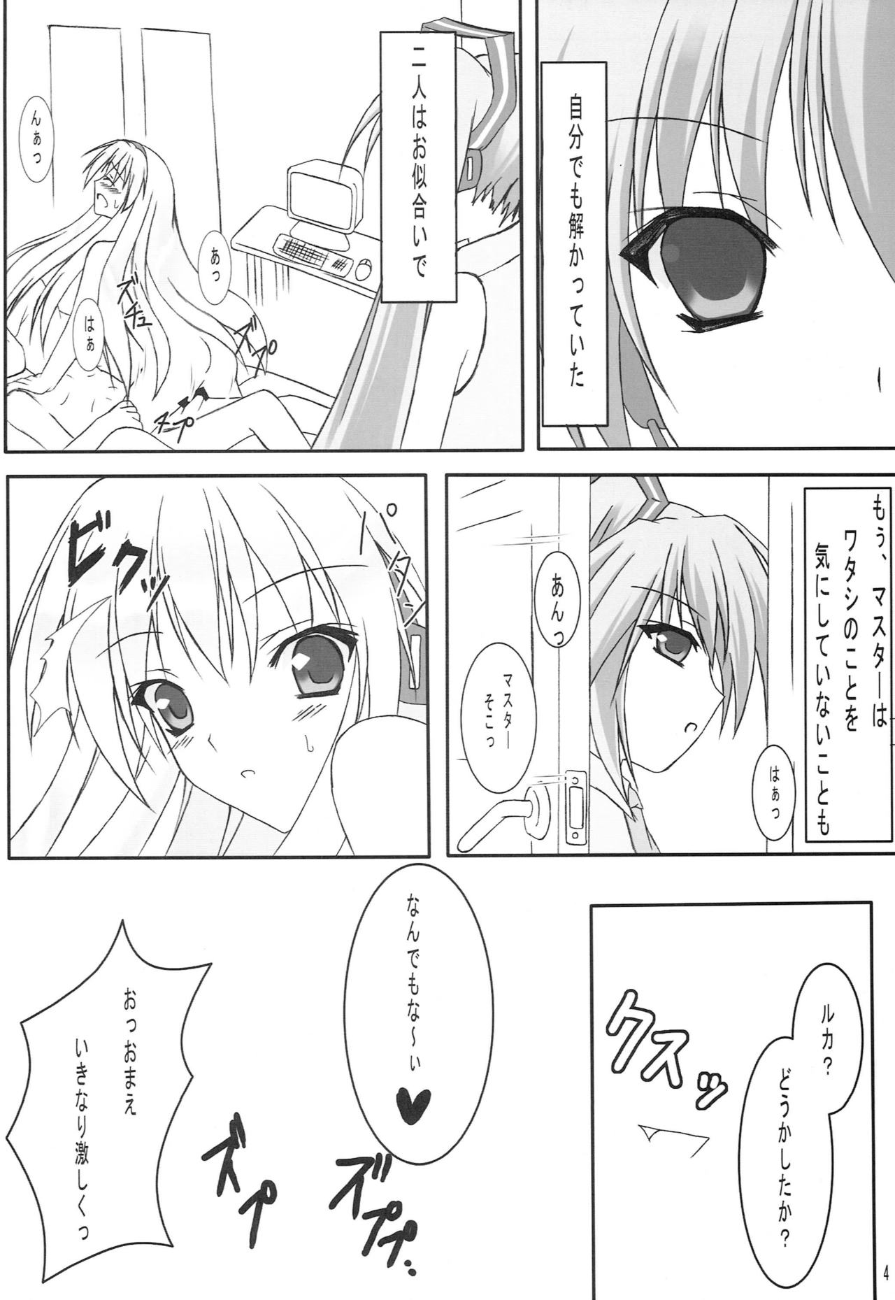 (C76) [Freesi Act9 (Kurokaze Hanare)] HONEY CHORUS (VOCALOID) page 5 full