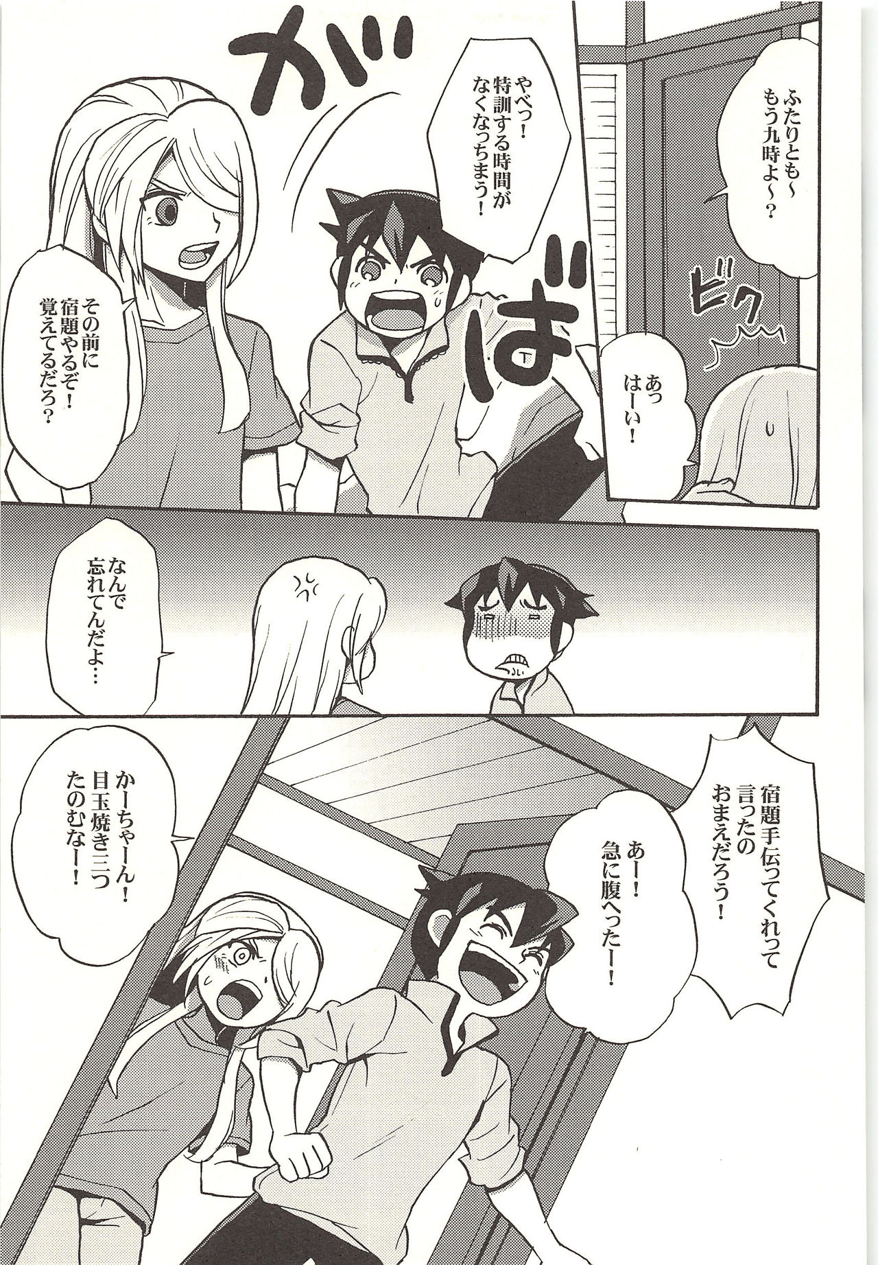 (Shotaket & Shota Scratch -Omega-) [Nakaun (Yoko)] ONE/TWO (Inazuma Eleven) page 14 full