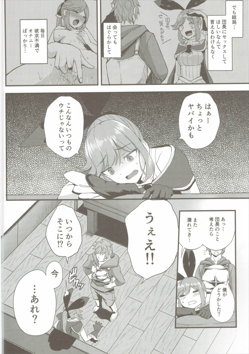 (COMIC1☆10) [P-kan (P no Ji)] Shitagari Clarisse (Granblue Fantasy) page 7 full