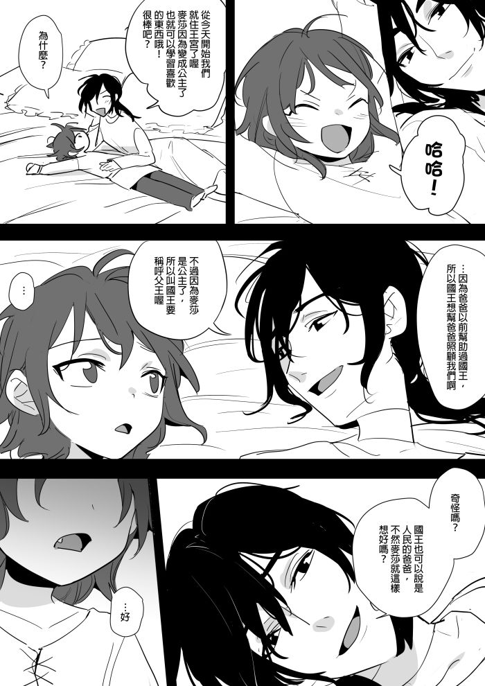 [Ranyues] 公主與魔法師第九.十.十一章 [Chinese] page 61 full